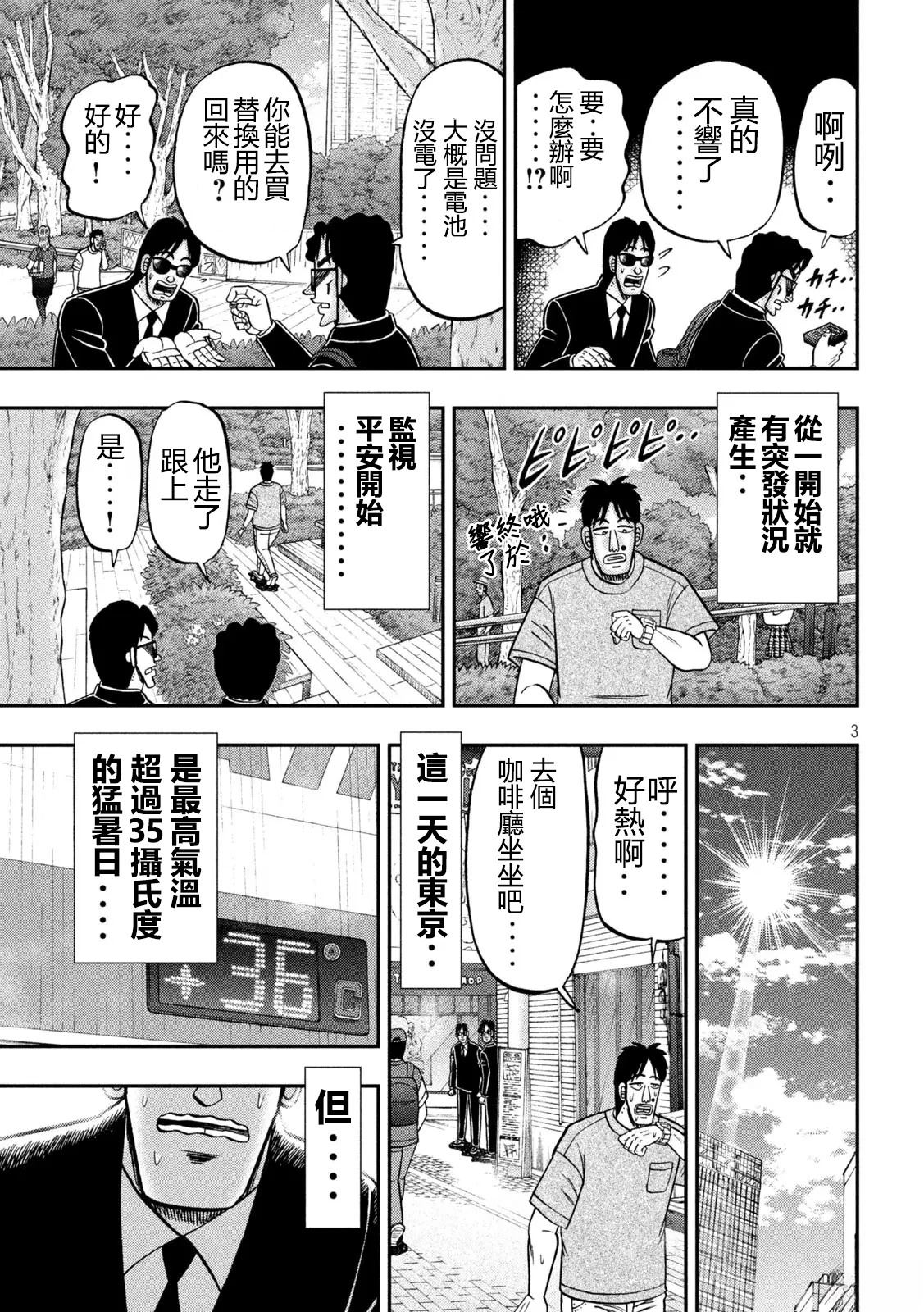 一日监视录黑服3