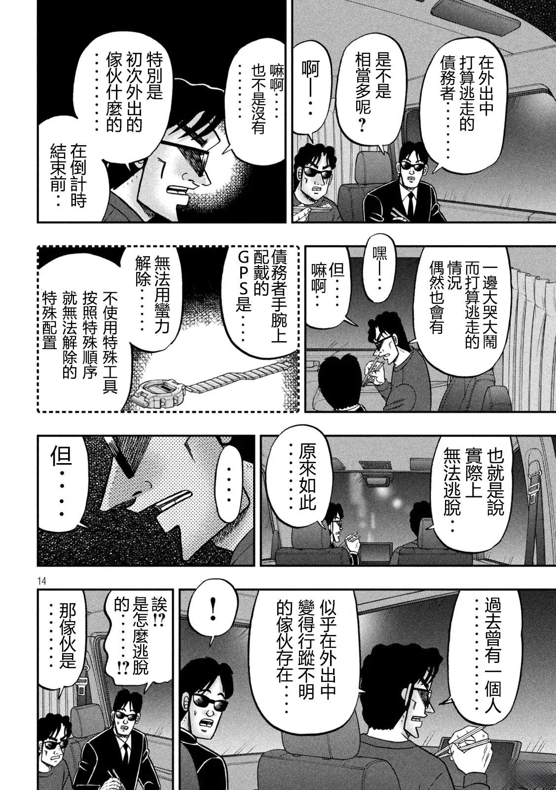一日监视录黑服14