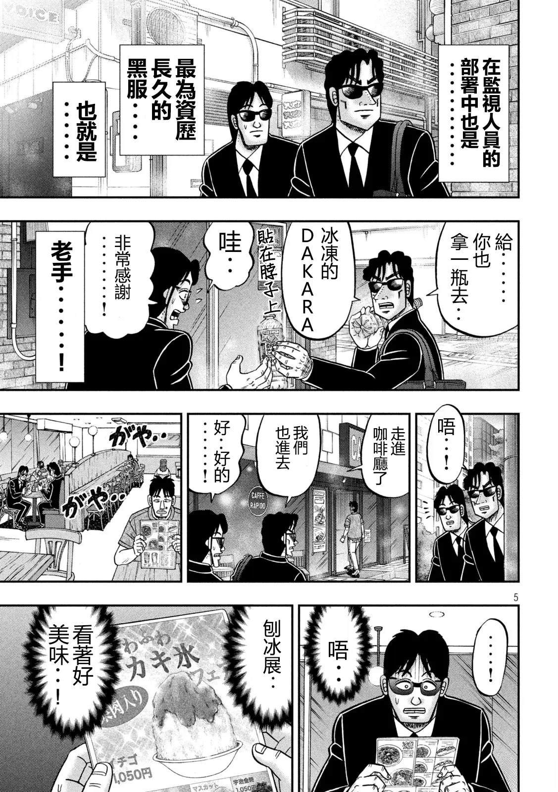 一日监视录黑服5