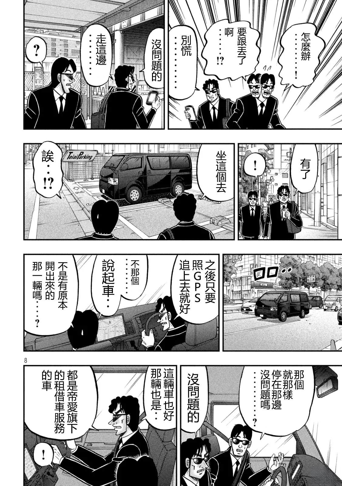 一日监视录黑服8