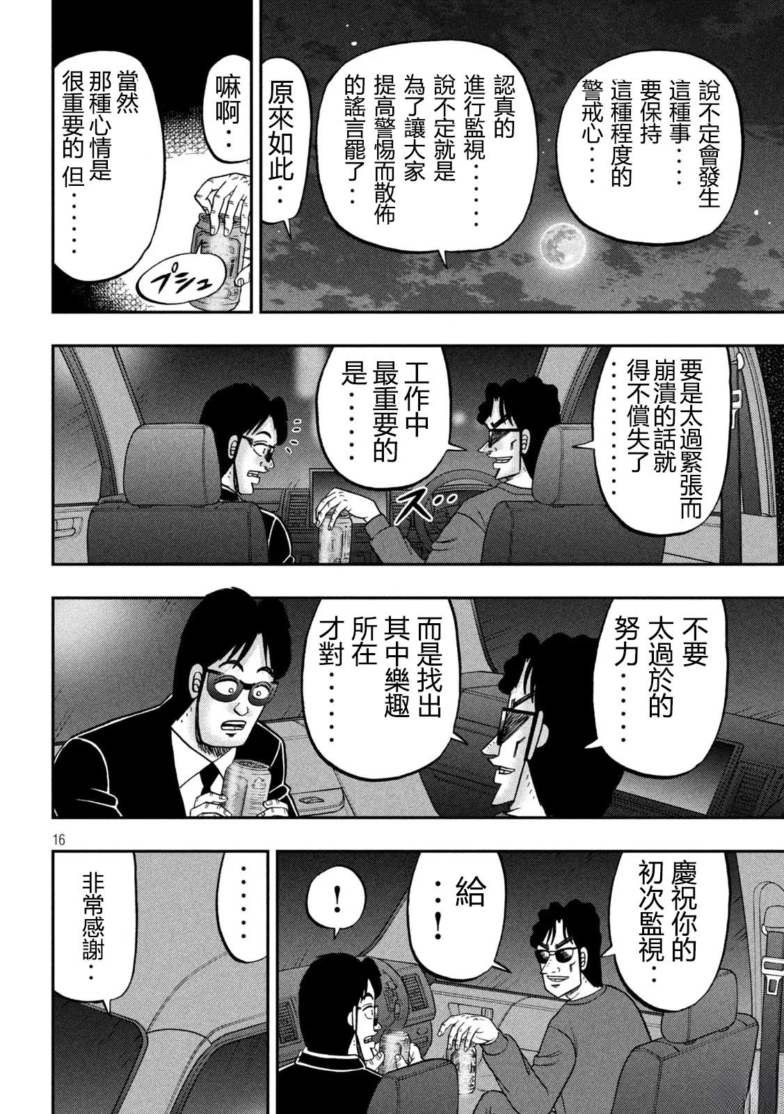 一日监视录黑服16