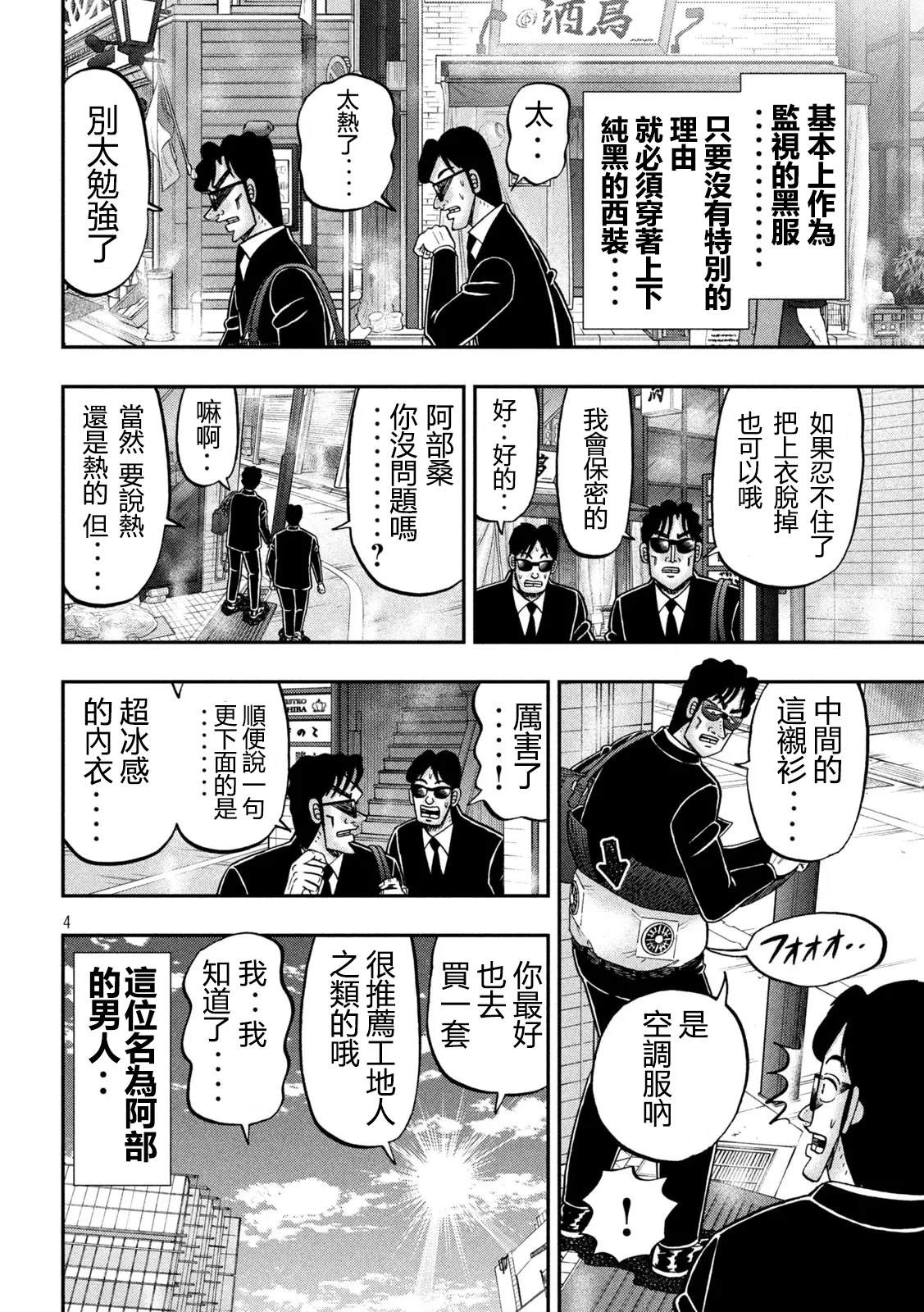 一日监视录黑服4