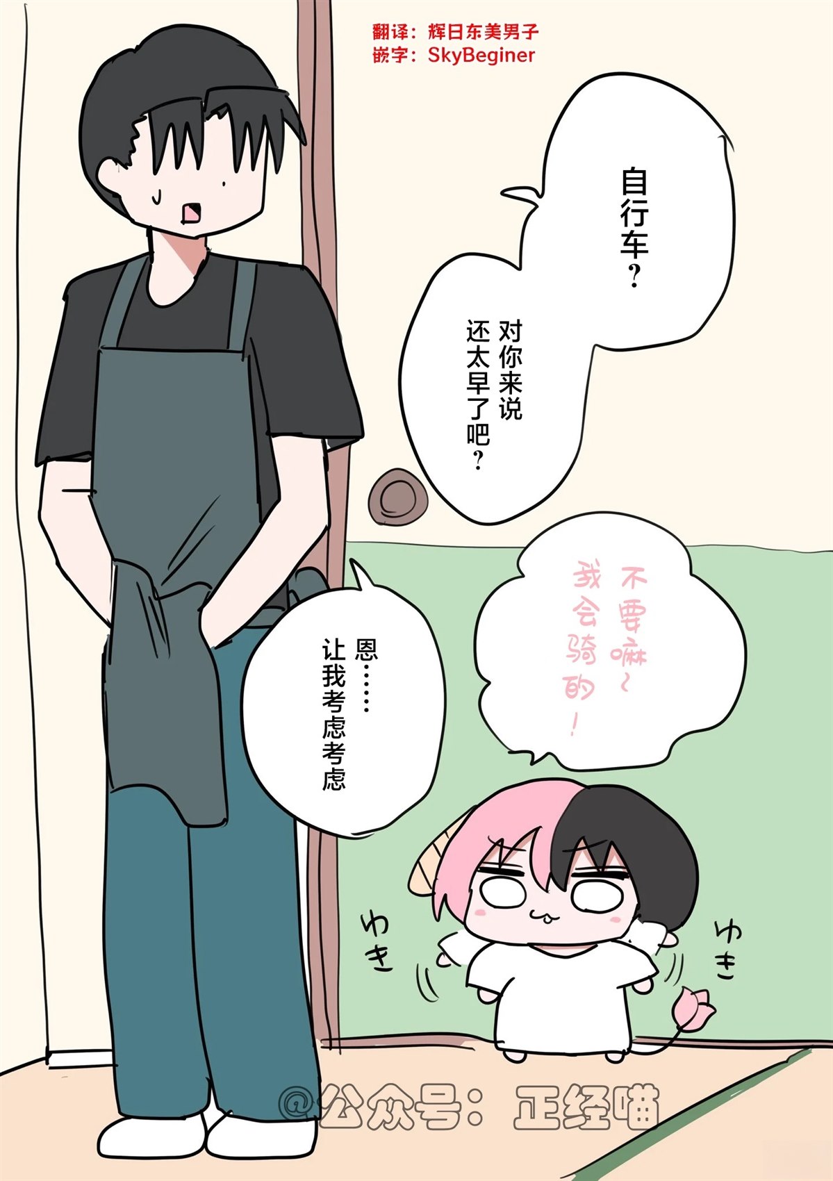 小草莓也想骑车2