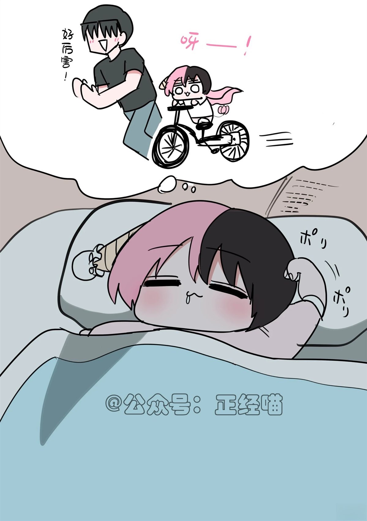 小草莓也想骑车3