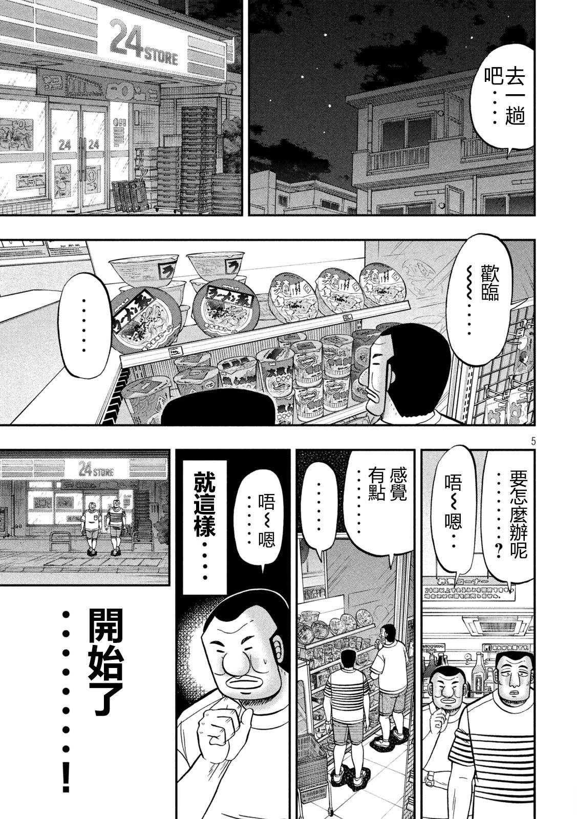 第165话5