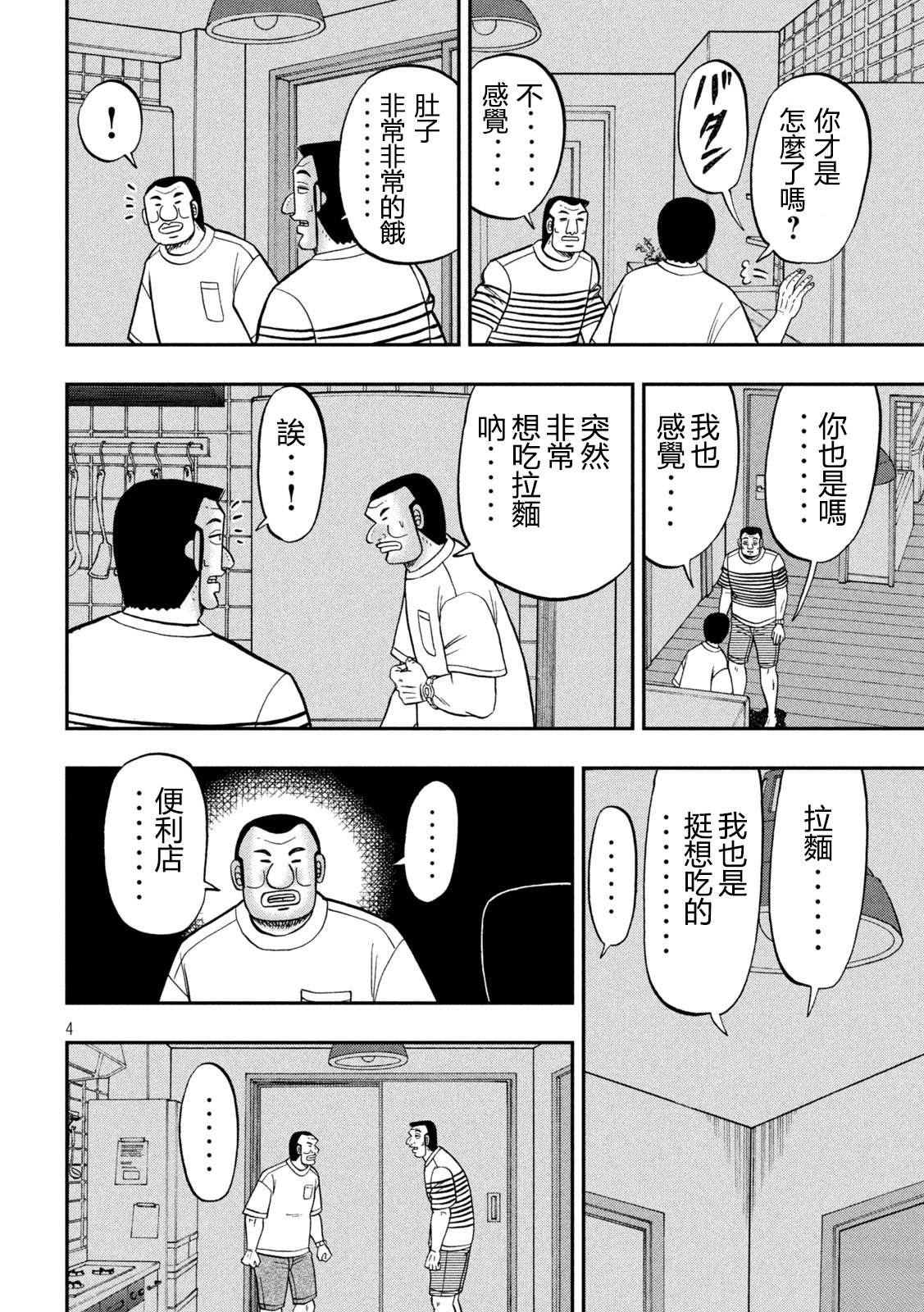 第165话4