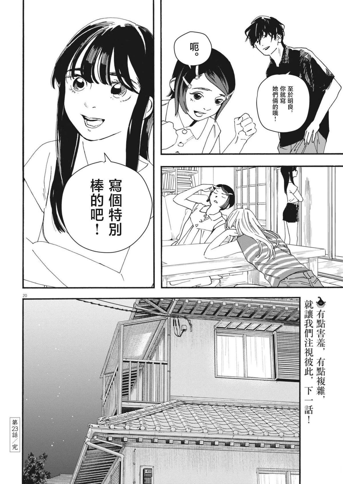 第23话20
