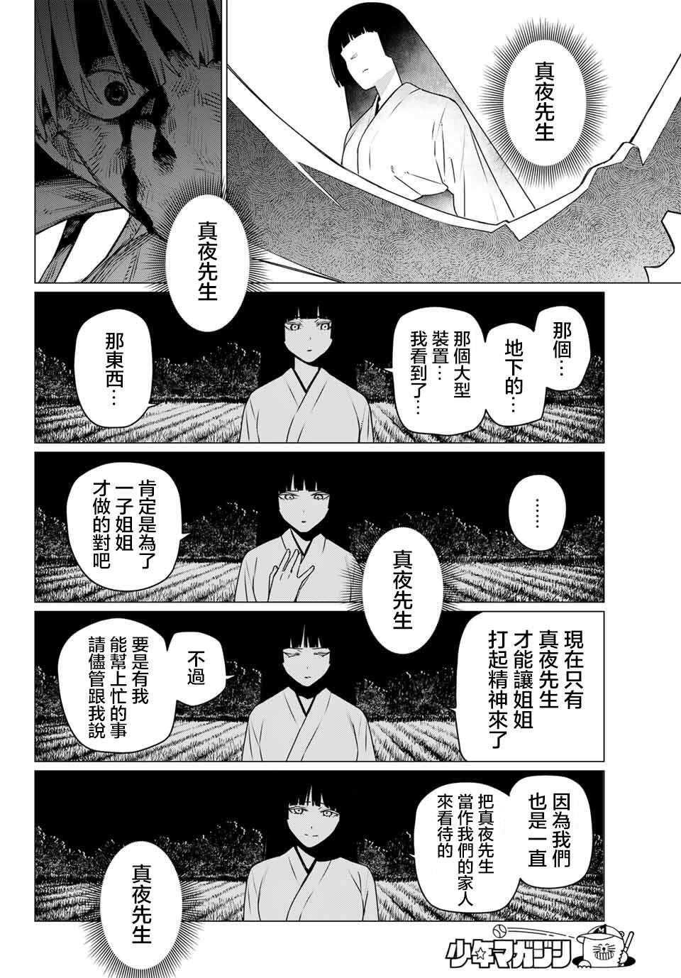 第197话6