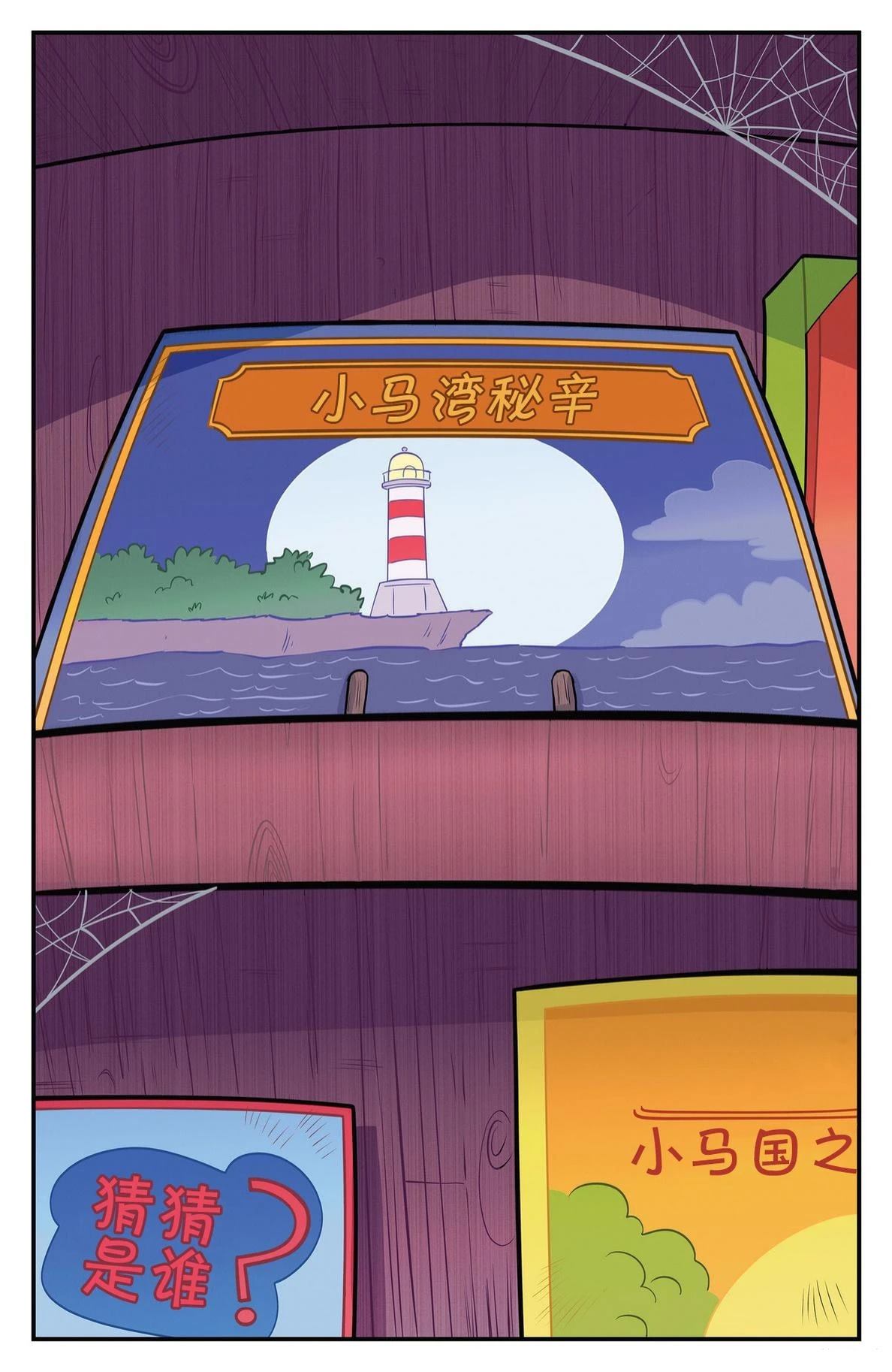 马湾秘辛系列0113