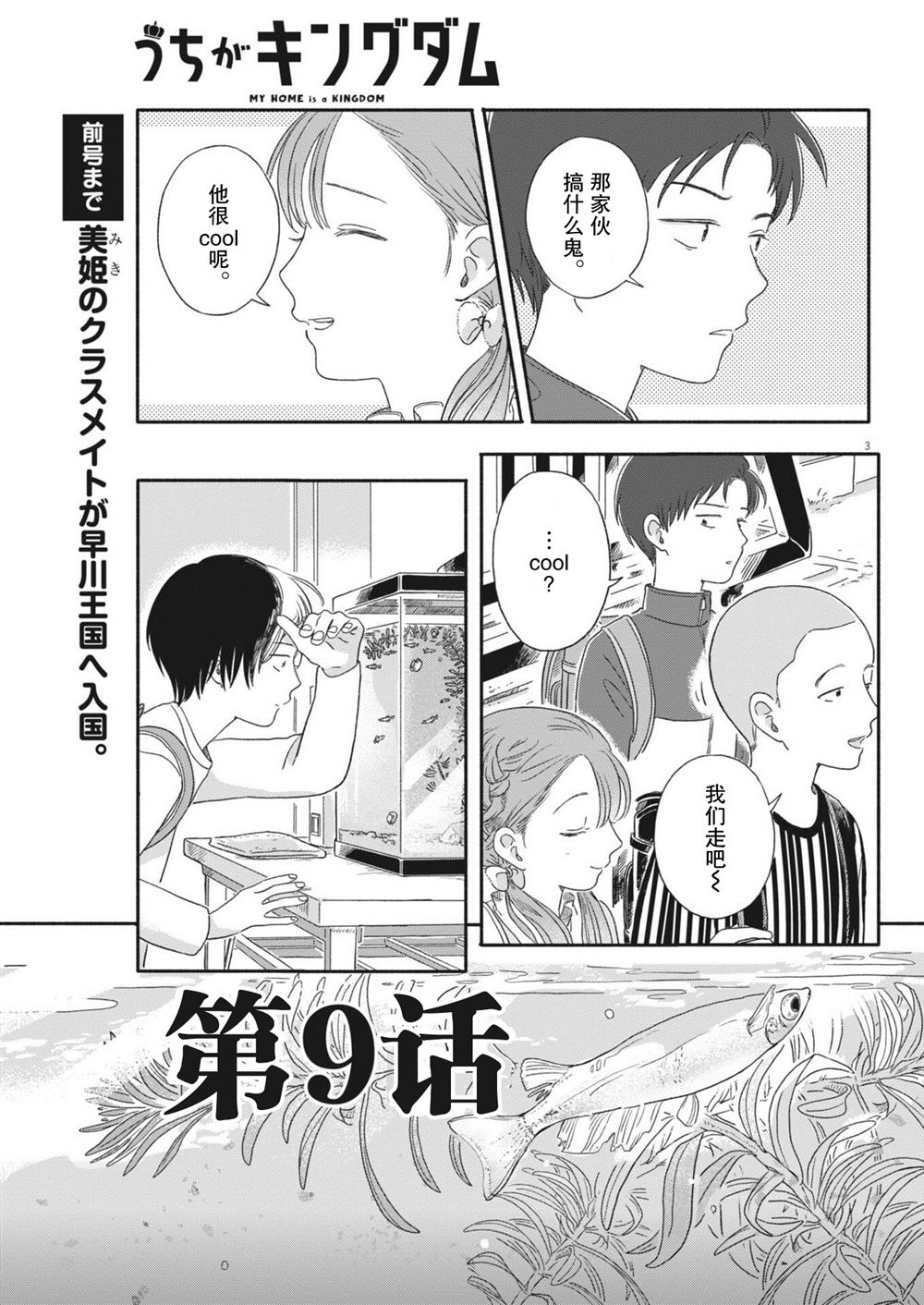 第9话3