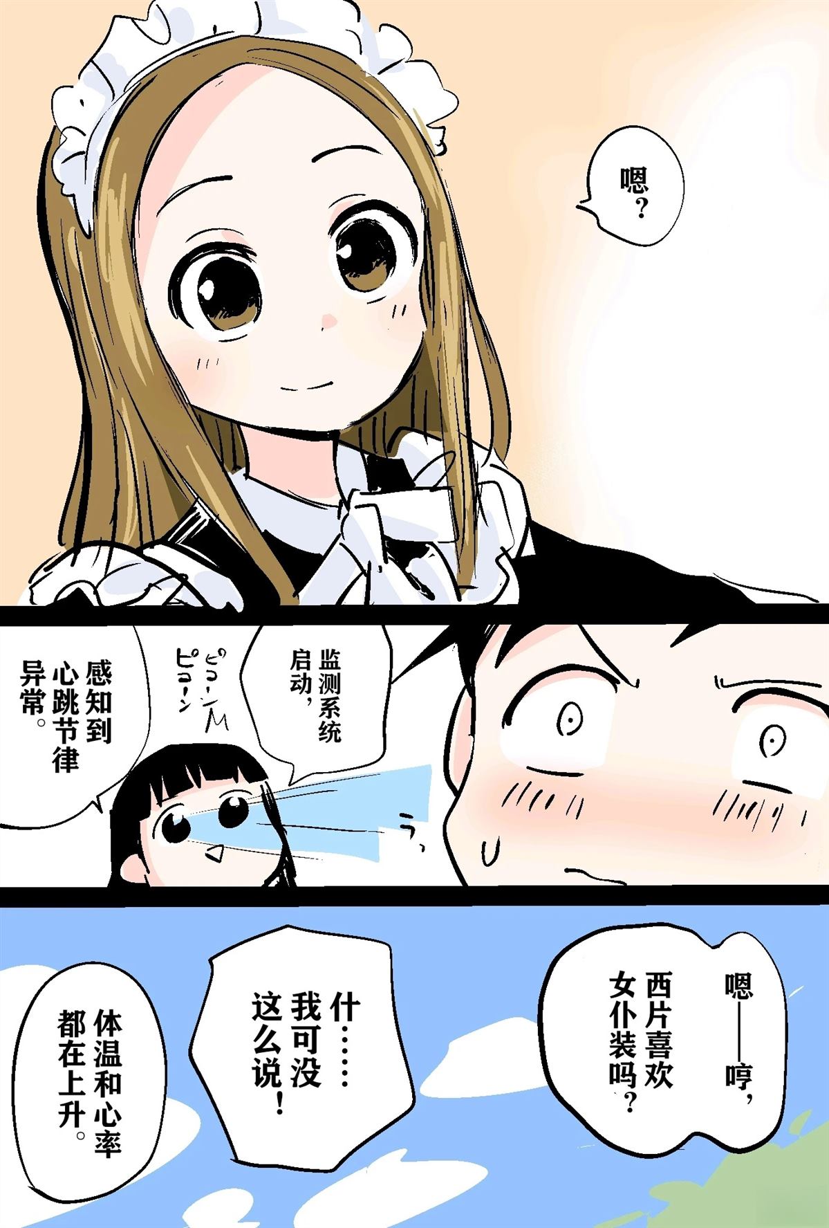 迷糊子高木同学联动漫画4