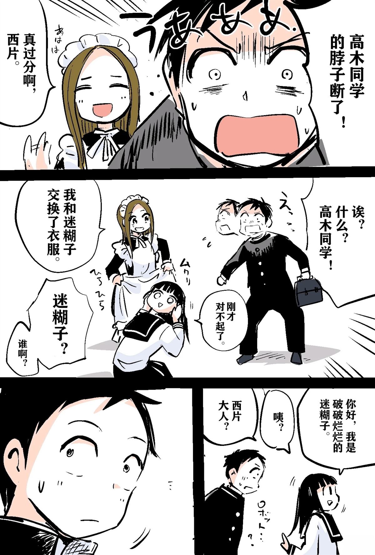 迷糊子高木同学联动漫画3