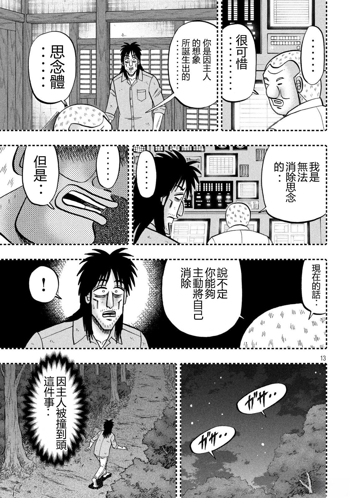 第167话13