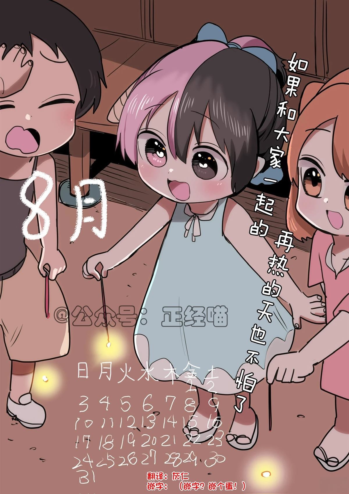 总会教我点什么的小草莓2