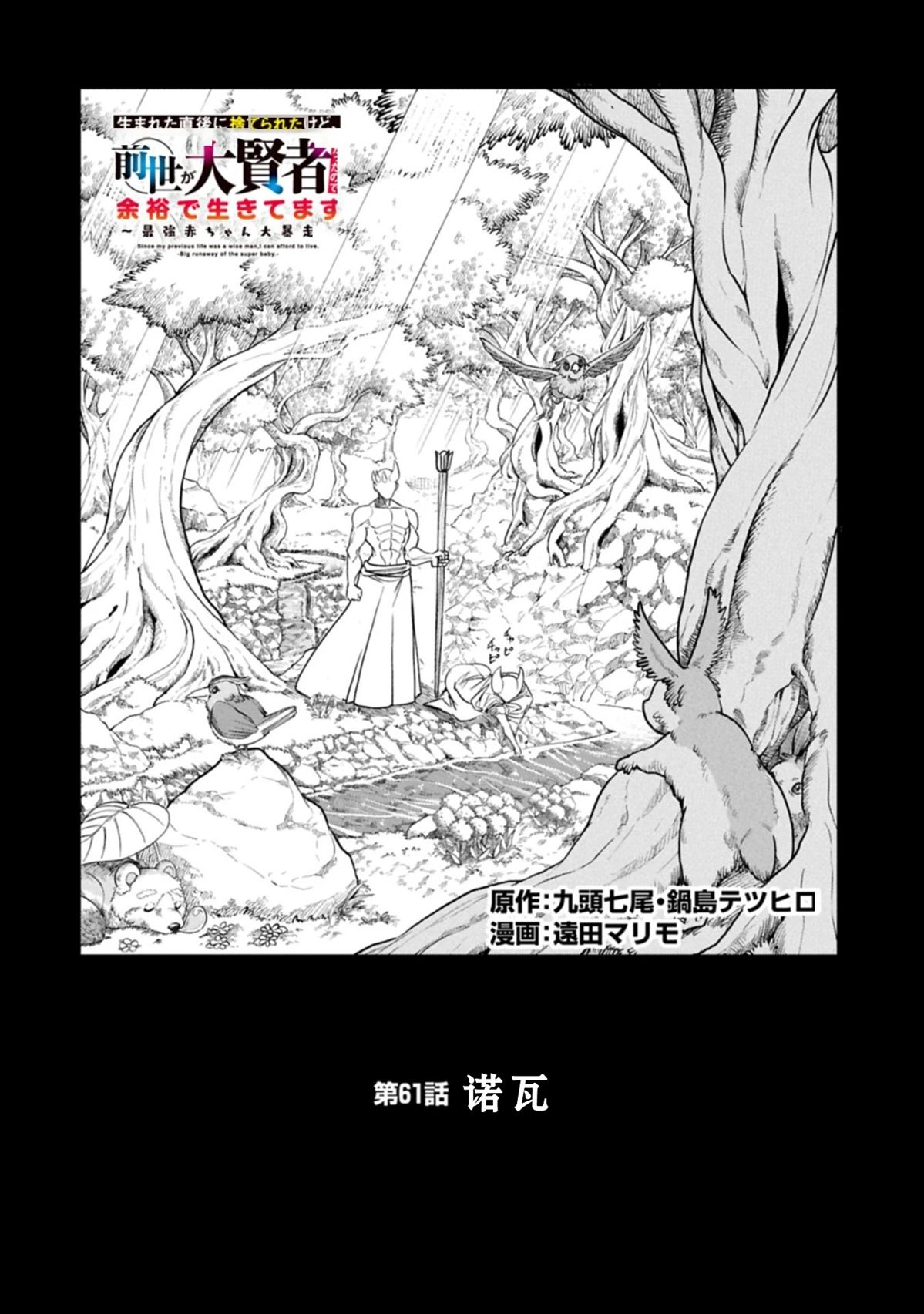 第61话3