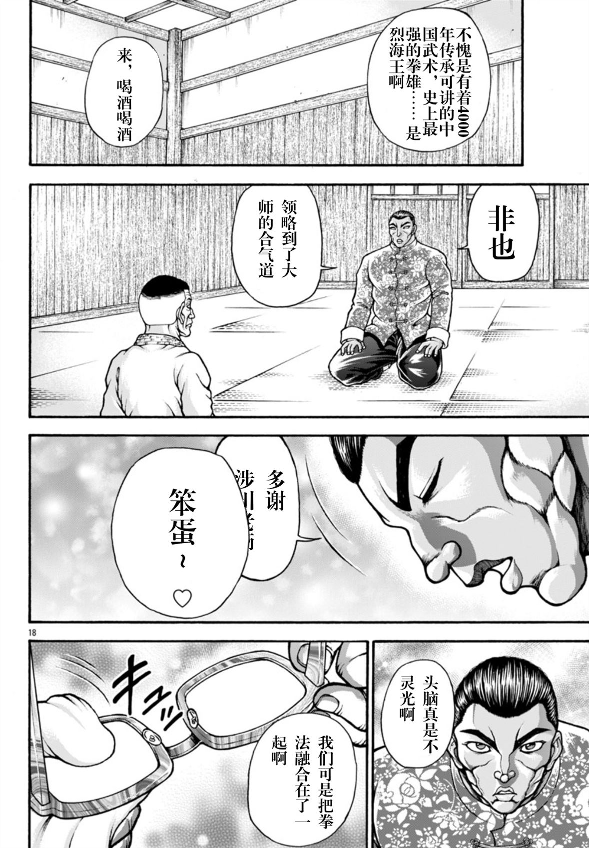 第115话17