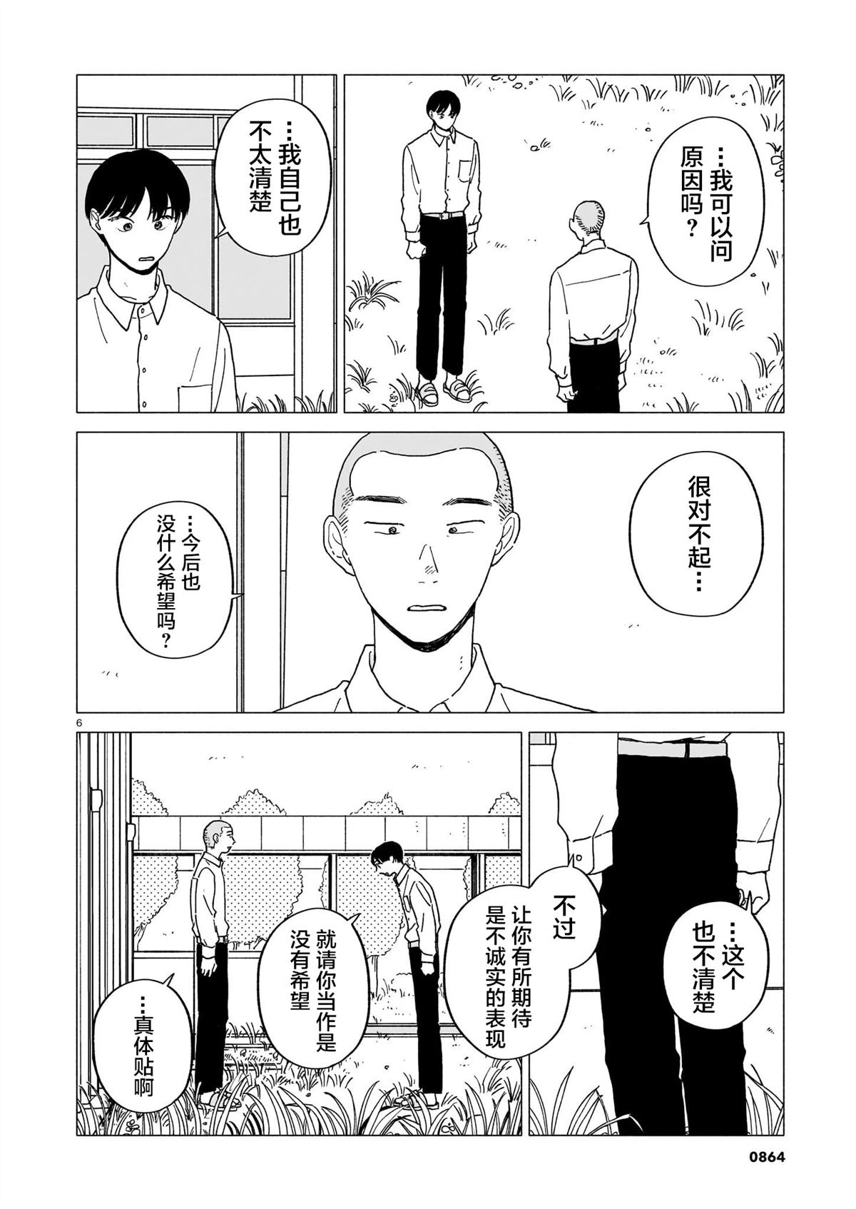 第36话6