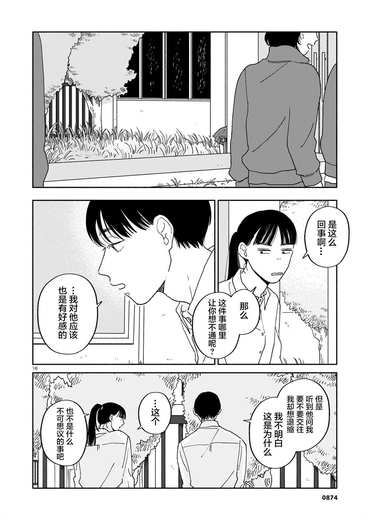 第36话16