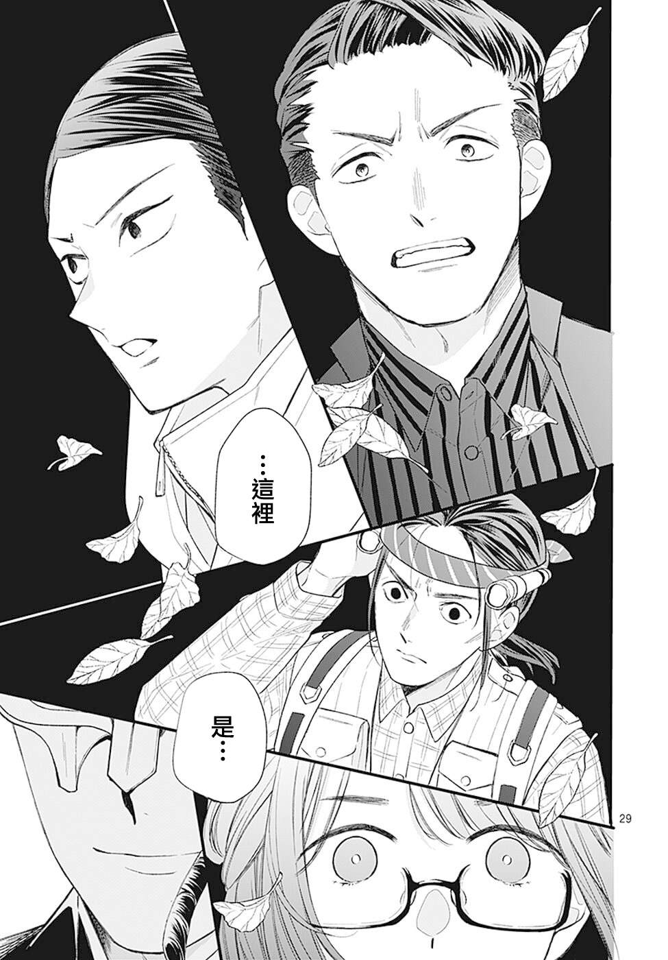 第5话29
