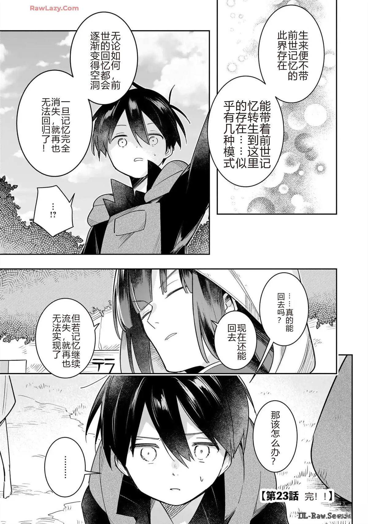 第23话21