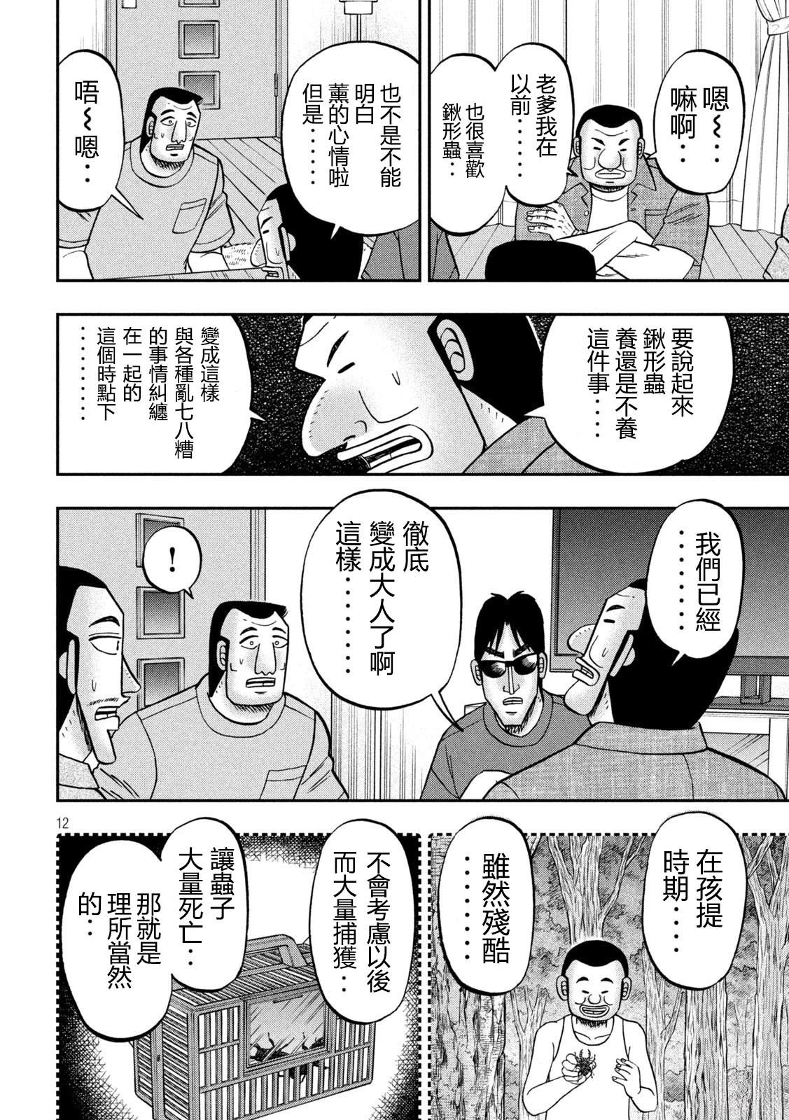 第168话12