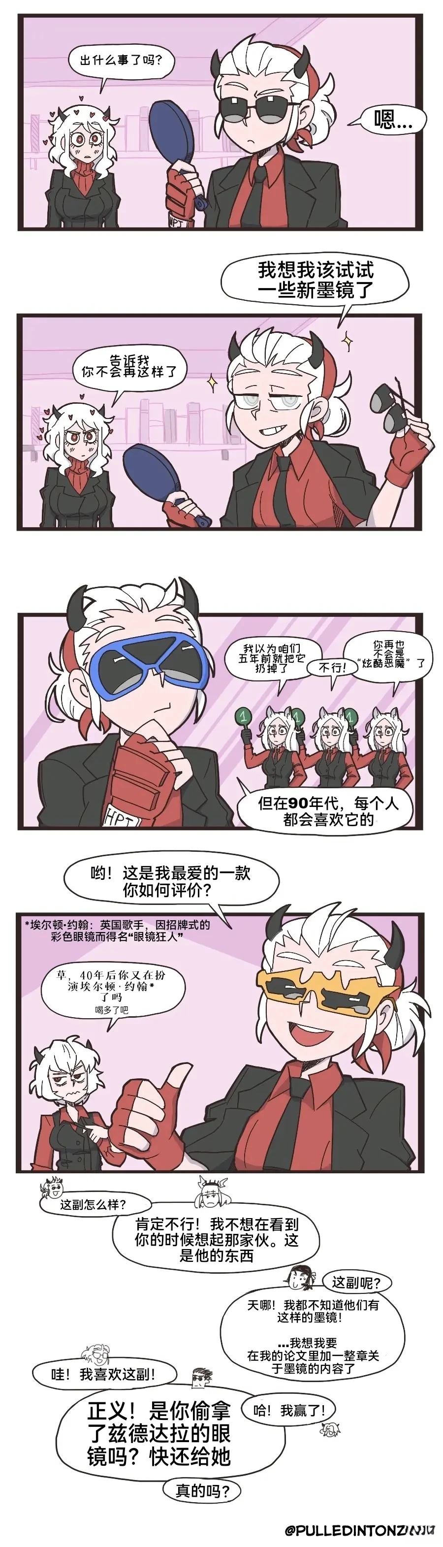 正义想换新墨镜2