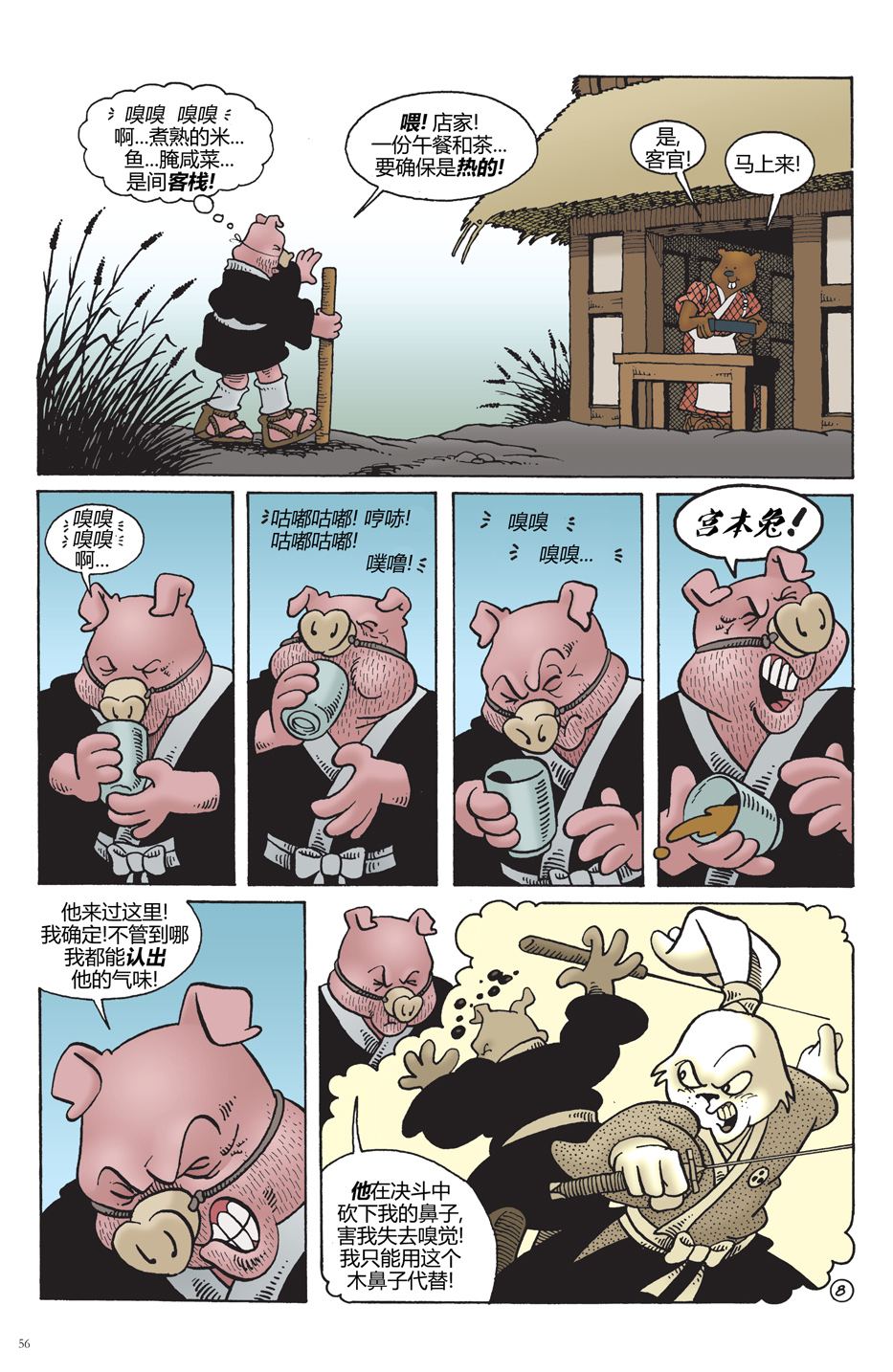 盲猪剑客归来10