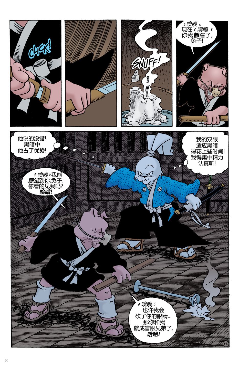 盲猪剑客归来14