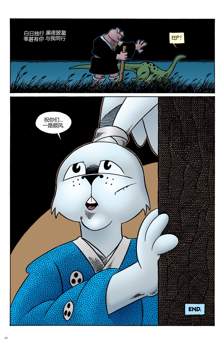 盲猪剑客归来22