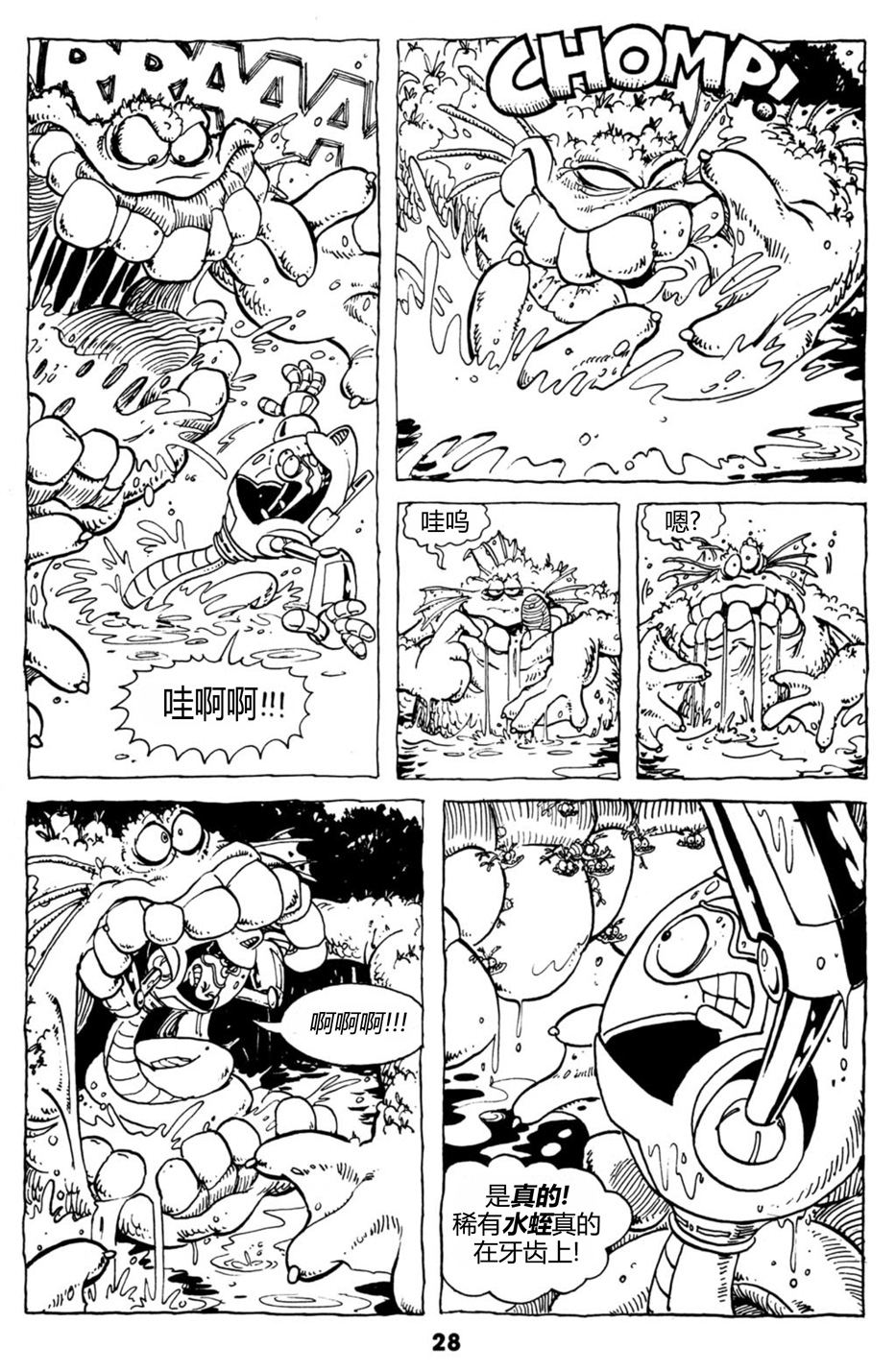 盲猪剑客归来32