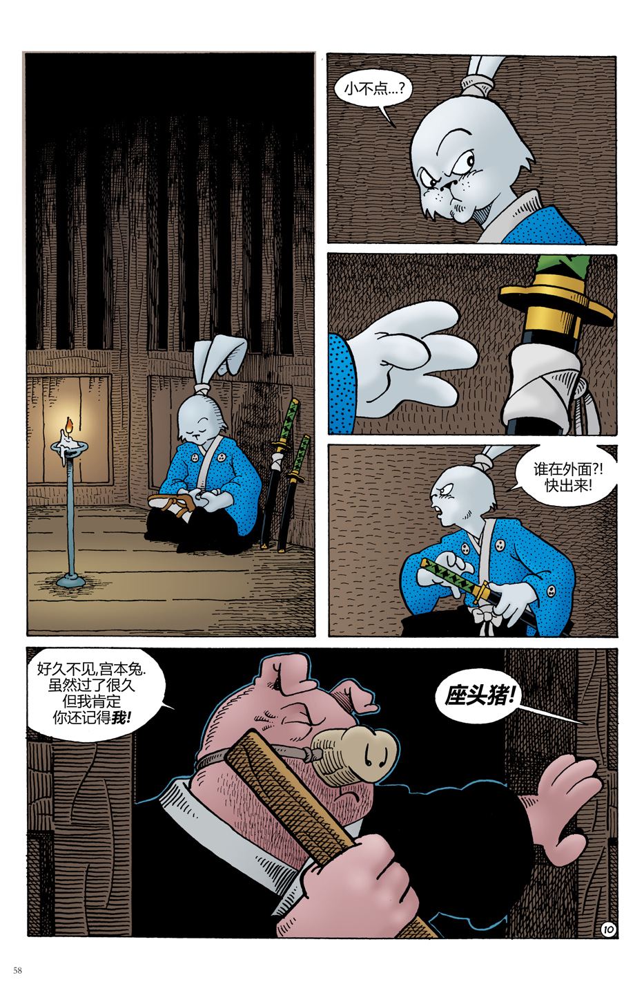 盲猪剑客归来12