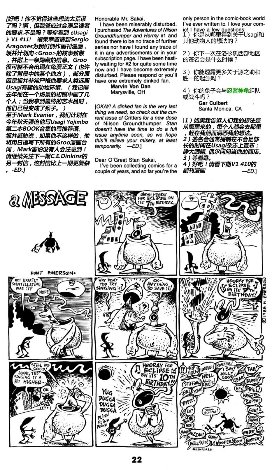 盲猪剑客归来24