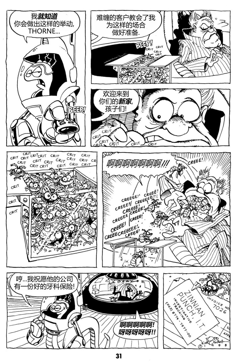 盲猪剑客归来35