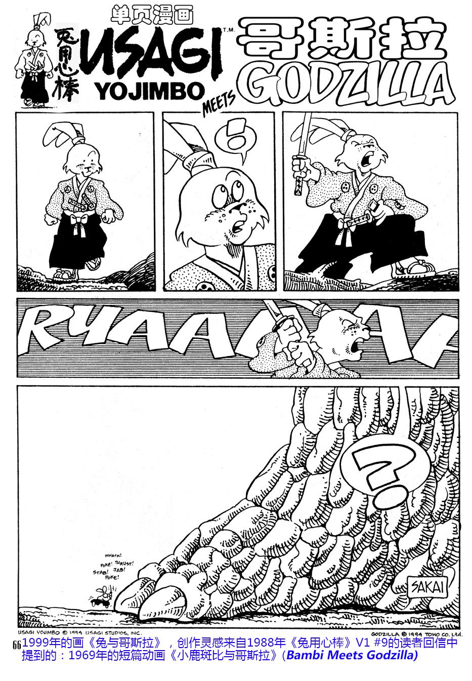 盲猪剑客归来26