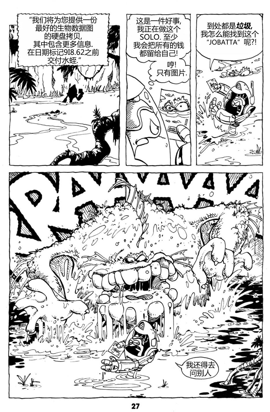 盲猪剑客归来31