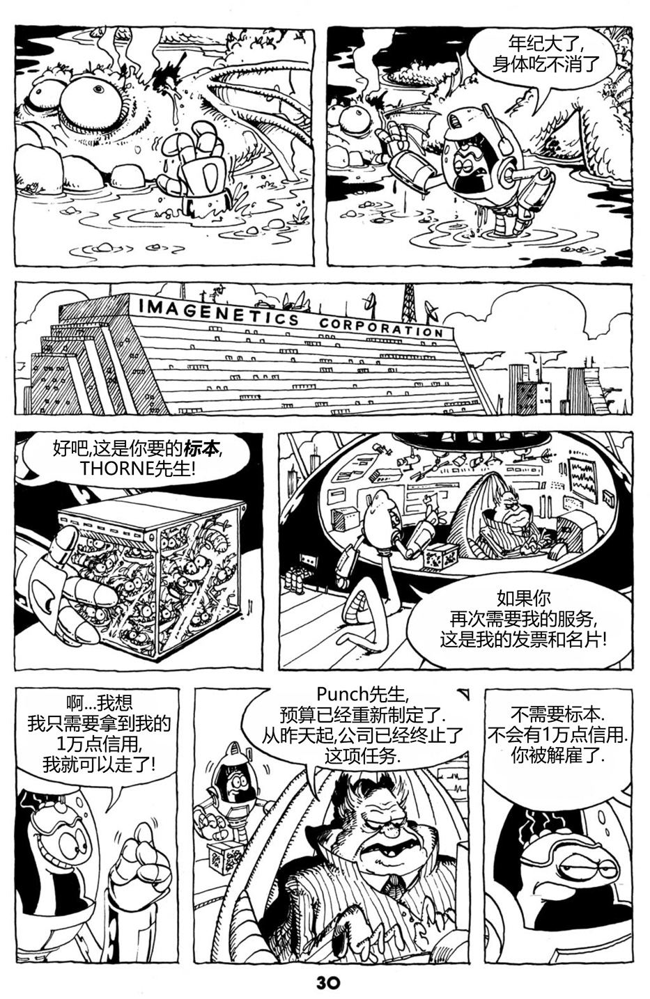 盲猪剑客归来34