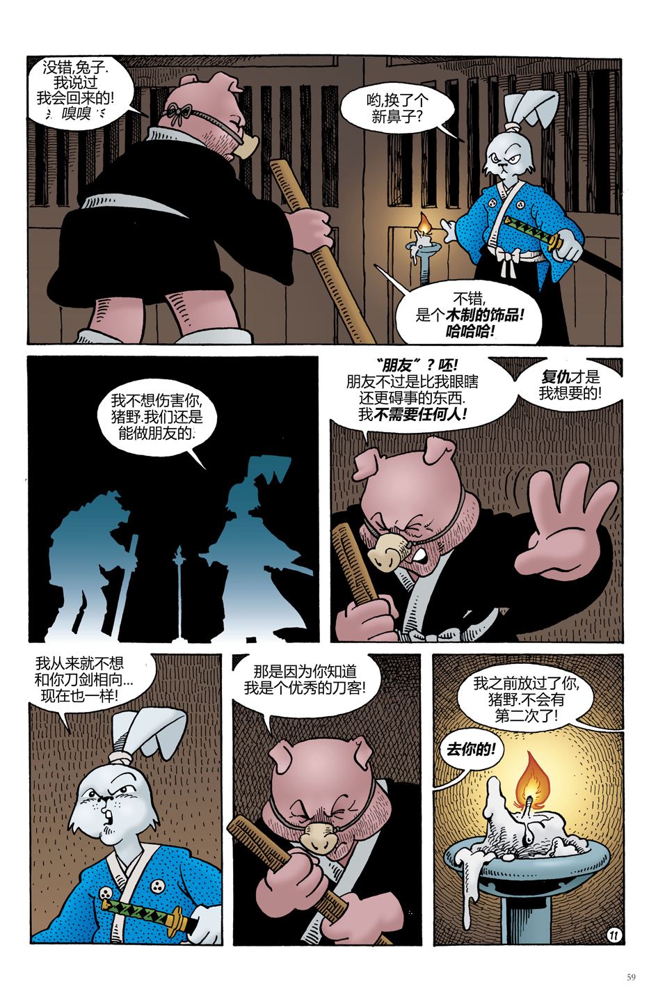 盲猪剑客归来13