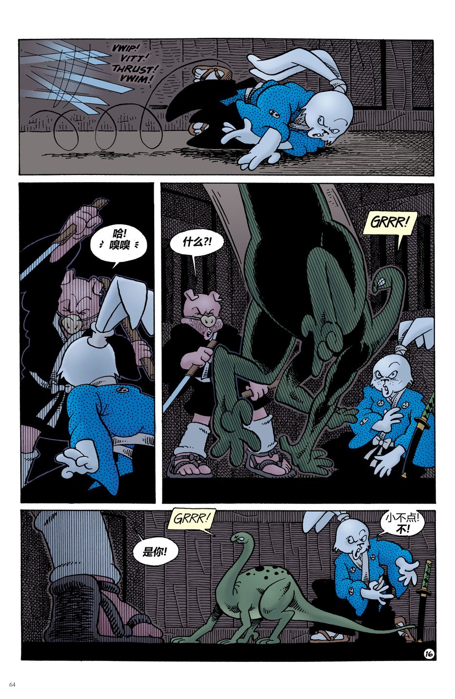 盲猪剑客归来18