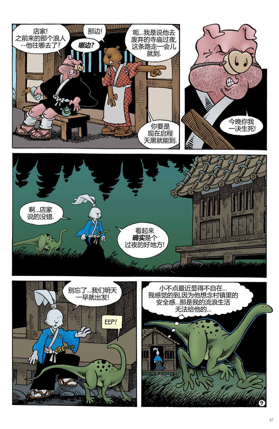 盲猪剑客归来11