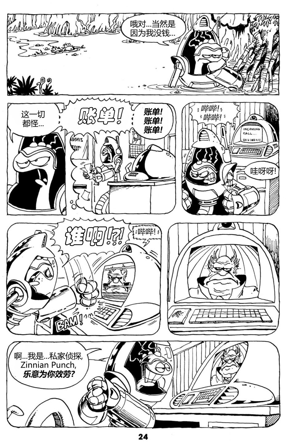 盲猪剑客归来28