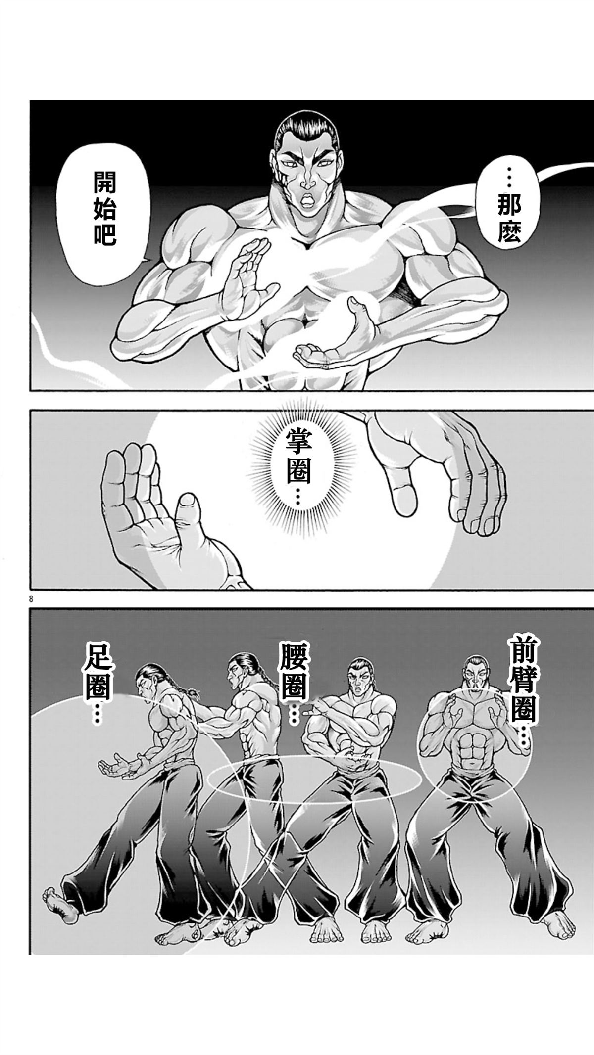 第119话7