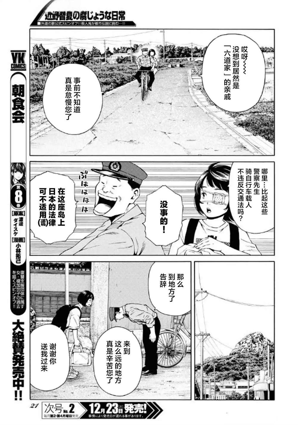 第38话8