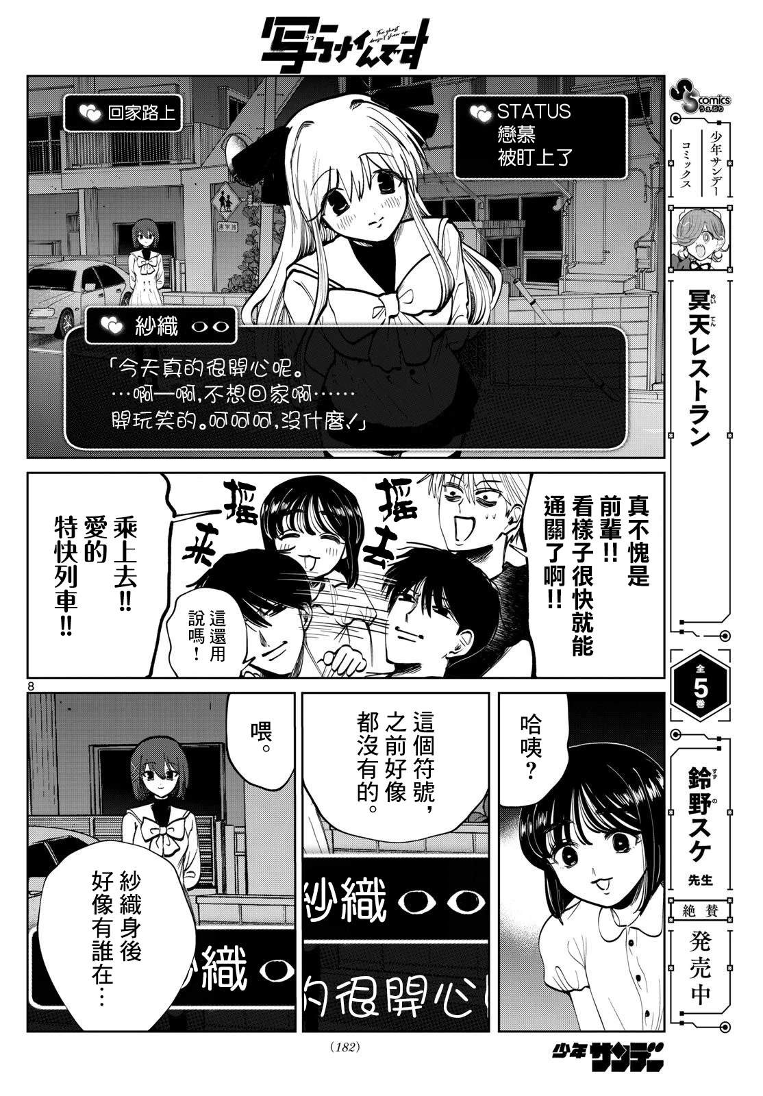 第75话8