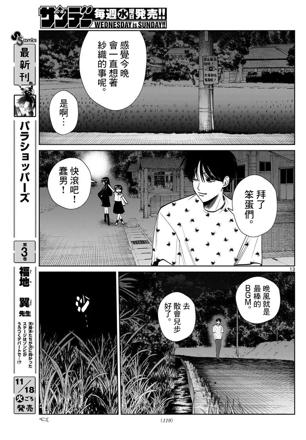 第76话13