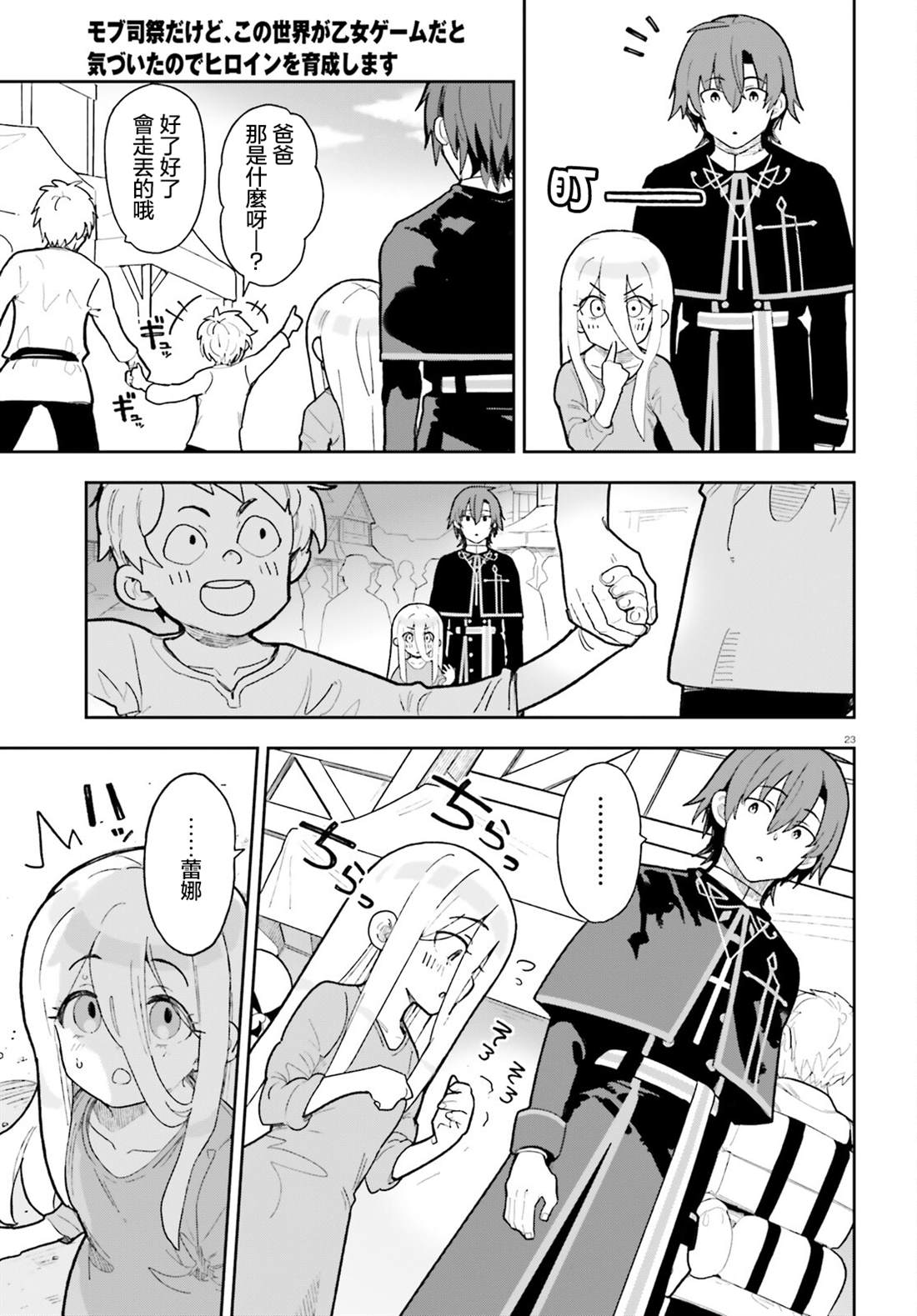 第3话23