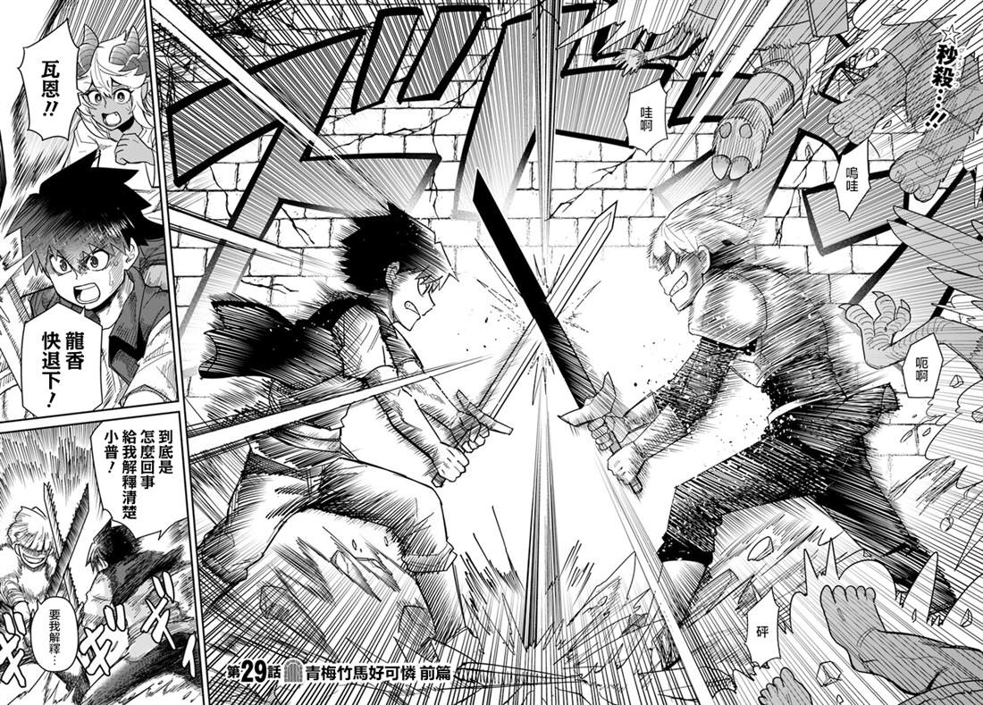 第29.1话2