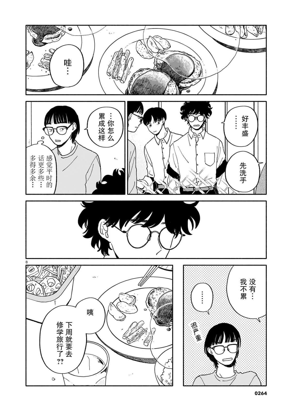 第37话8