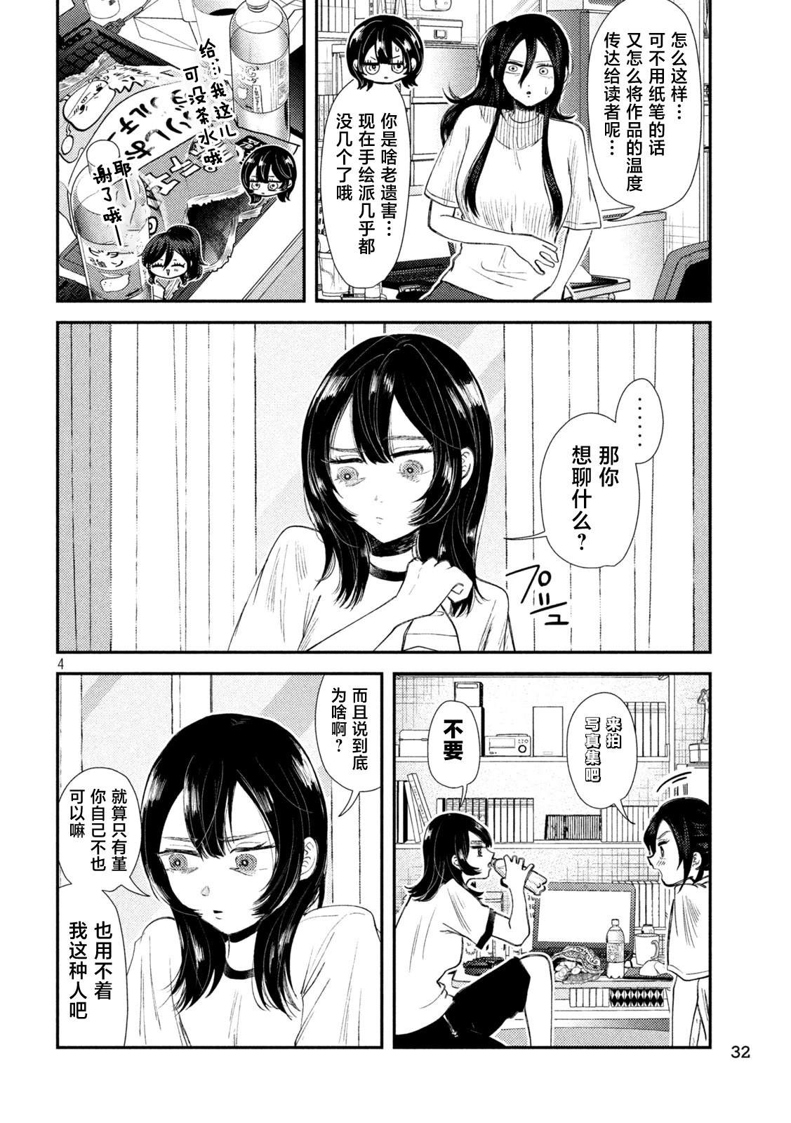 第32话4