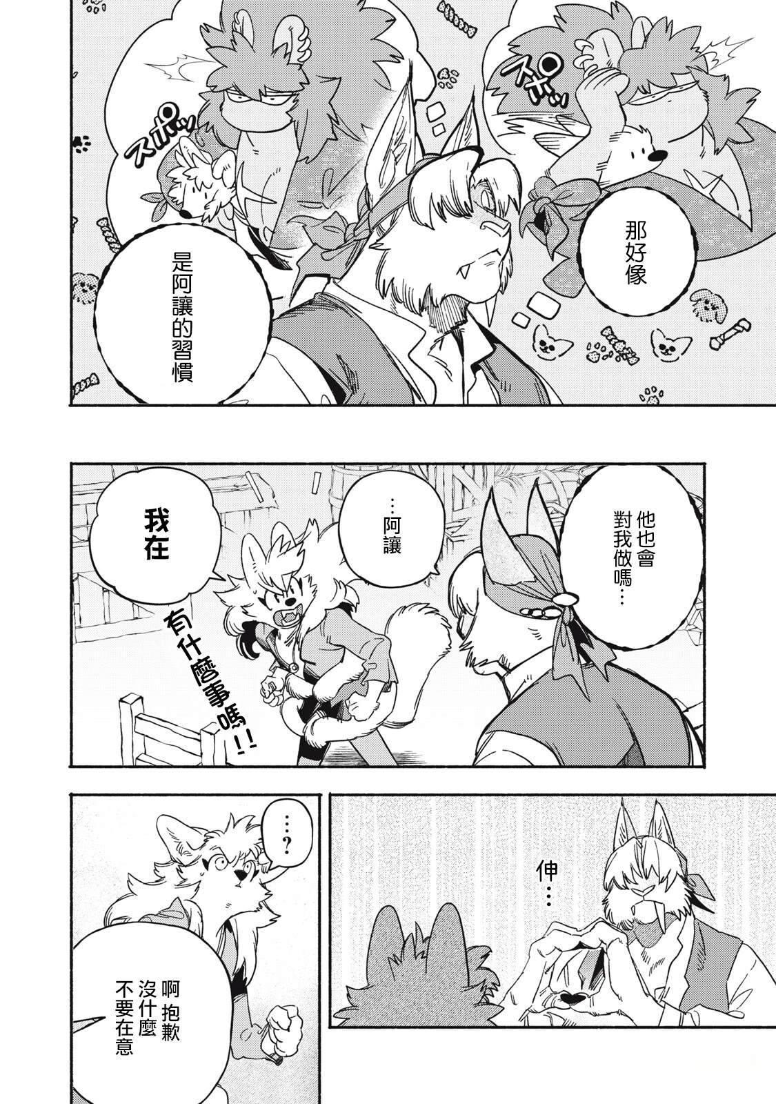 番外漫画2
