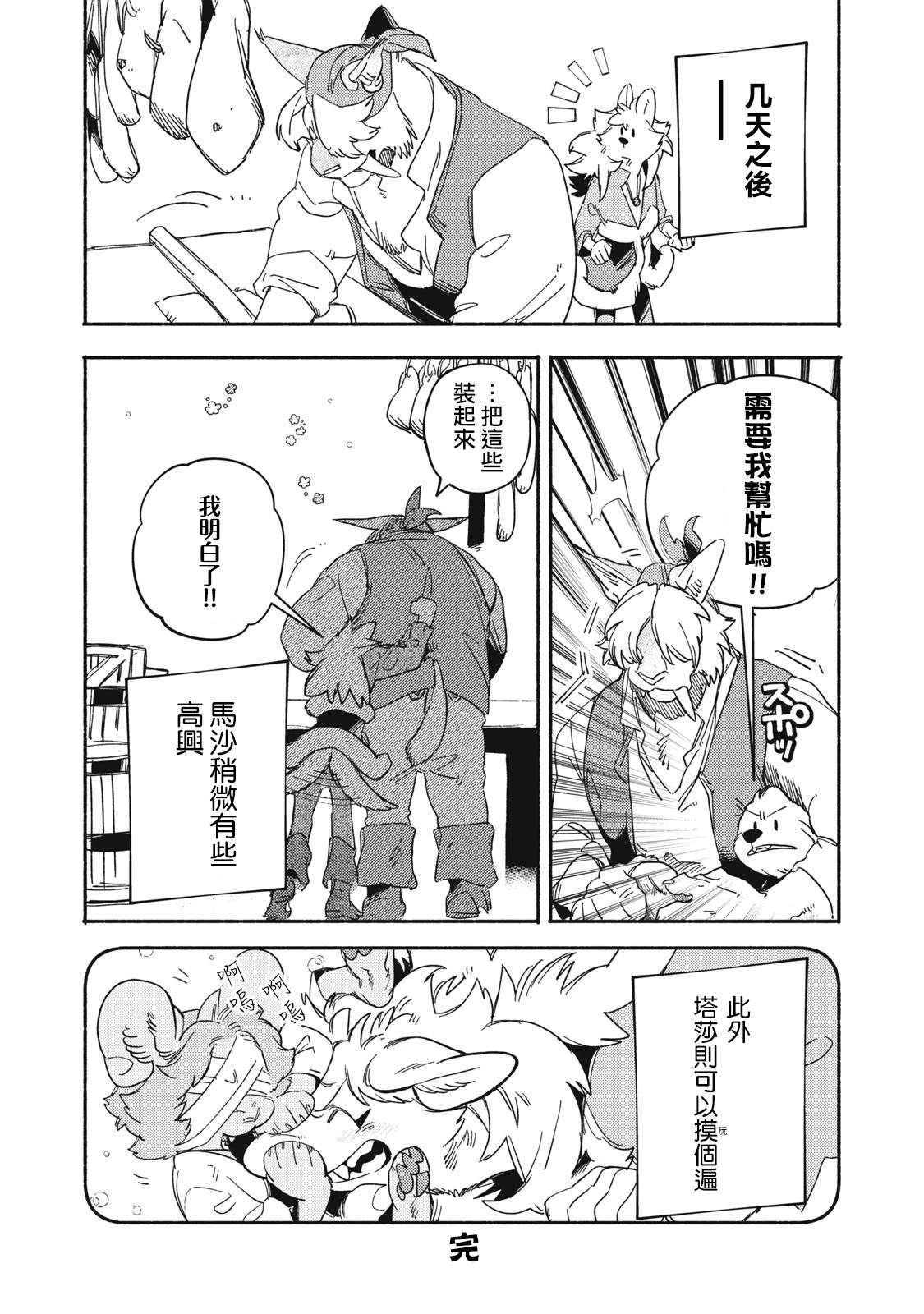 番外漫画4